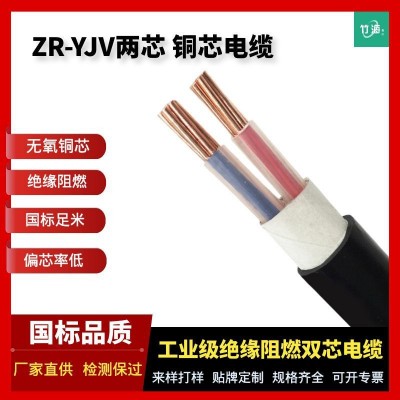 YJV2芯铜芯电缆0.6/1KV绝缘阻燃双芯电缆项目工程用电力电缆直供图3