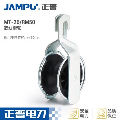 厂家直销现货供应量大从优滑轮单轮放线滑轮MT-26/RM50放线滑轮