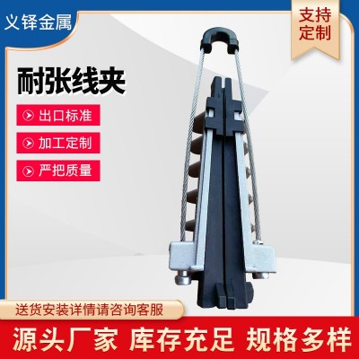 厂家供应楔型光缆绝缘铝耐张线夹拉力线夹架空绝缘线夹光缆线夹图2