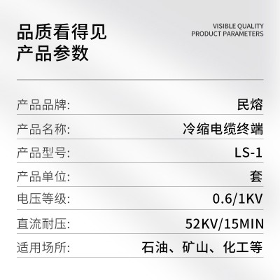 民熔1kv低压冷缩电缆终端头LS-1/3.1 4.1 5.1三/四/ 五芯光伏专用图4