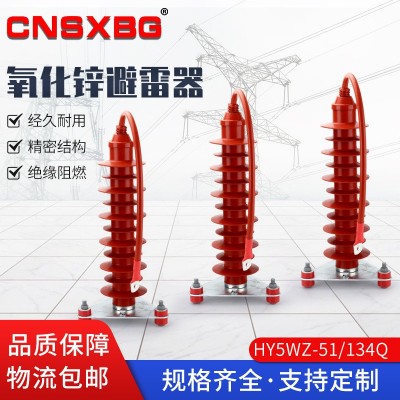 HY5WZ-51/134Q高压35KV氧化锌避雷器户外电站带电缆金属复合防雷图2