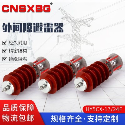 HY5CX-17/24F线路间隙型避雷器 10kv氧化锌避雷器外放电球高压图3