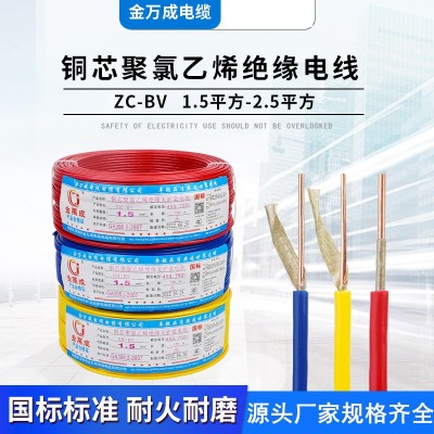 加工定制国标BV电线无氧铜芯阻燃绝缘电缆线家装工程单股硬线批发图3