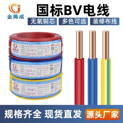 国标ZC-BV电线铜芯1.5/2.5/4/6/10平方单芯硬线家用阻燃绝缘电缆图3