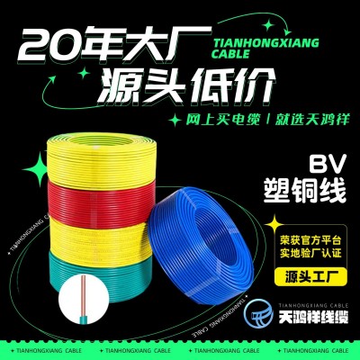 天鸿祥16平方BV家装电线电缆 单芯7股电缆铜芯线 工程Pvc护套线图3
