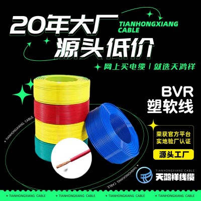 单股家装ZRBV塑铜线2.5 绝缘阻燃工业电线电缆 PVC 工程塑铜线图2