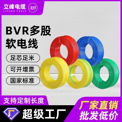 国标纯铜BVR线家用1.5/2.5/4/6平方单芯铜芯硬线阻 燃家装电线厂家图3
