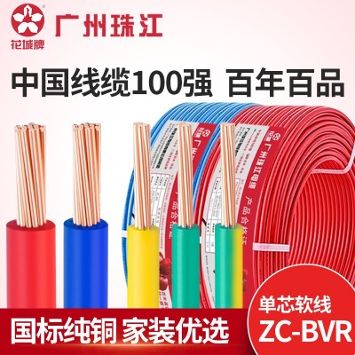 广州珠江电缆ZC-BVR多股软线1./2.5/4/6平方铜芯家装阻燃国标电线图2