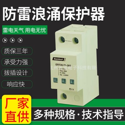 法国欧申防雷 T1浪涌保护器 ERT20-T1-385/4P 欧申浪涌保护器