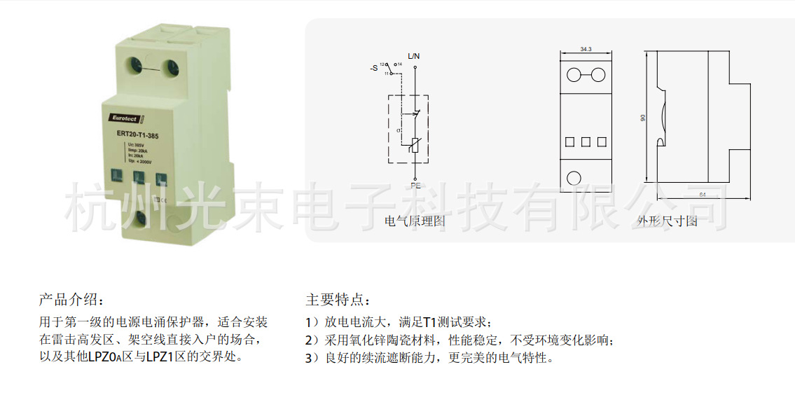 法国欧申ERT20-T1-385-3