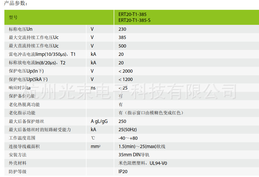 法国欧申ERT20-T1-385-4
