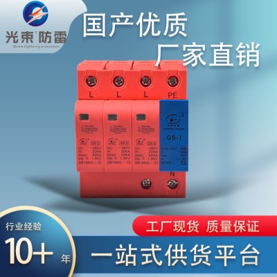 SPD厂家 杭州光束GS 浪涌SPD 防雷器 T2级40ka 配电箱照明箱SPD图3