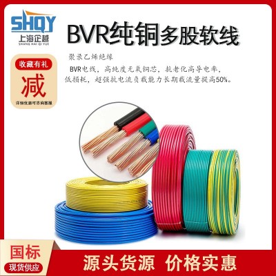 电线BVR国标家用装1 1.5 2.5 4 6平方阻燃多股纯铜电源线工程批发图3
