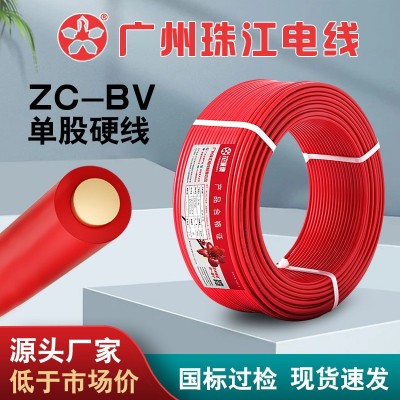 广州珠江电缆花城ZC-BV硬线1.5/2.5/4/6平方单股阻燃铜芯电线家装图2