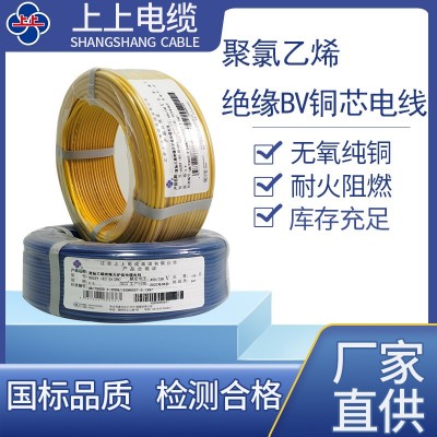 上上电缆电线家装工业聚氯乙烯绝缘 BV铜芯国标足米阻燃厂家批发图2