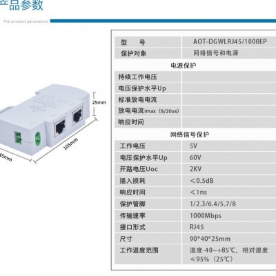 POE千兆网络防雷器 1000M网线摄像机避雷器 浪涌保护器图2