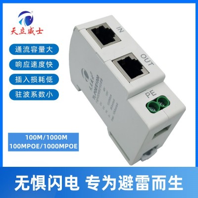 导轨网络信号防雷器百兆千兆POERJ45浪涌保护器1000Mrj45网络模块