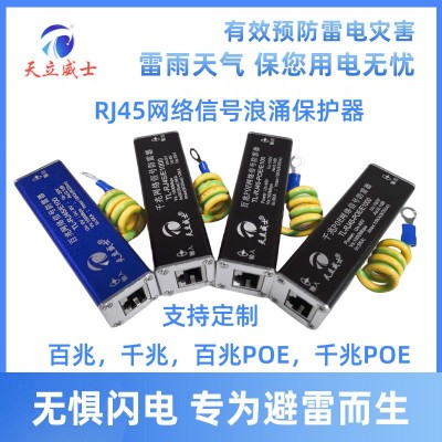 rj45网络防雷器电涌保护器监控网线避雷模块E1000视频电涌保护48v图2