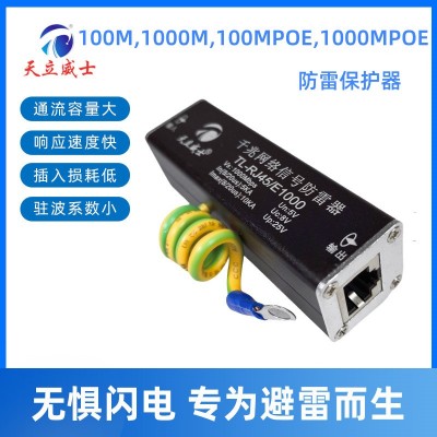 rj45网络防雷器电涌保护器监控网线避雷模块E1000视频电涌保护48v图4
