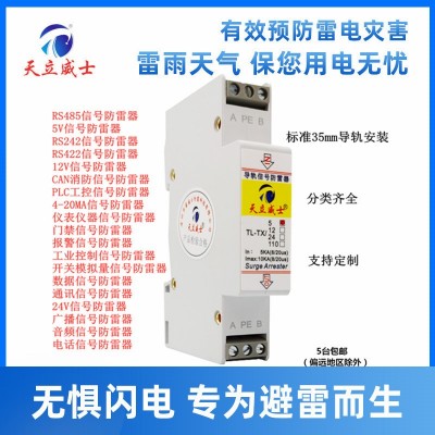 RS485信号防雷器4-20ma控制机柜浪涌保护12V24V110避雷器模 块导轨图2