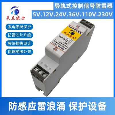 RS485信号防雷器4-20ma控制机柜浪涌保护12V24V110避雷器模 块导轨图3