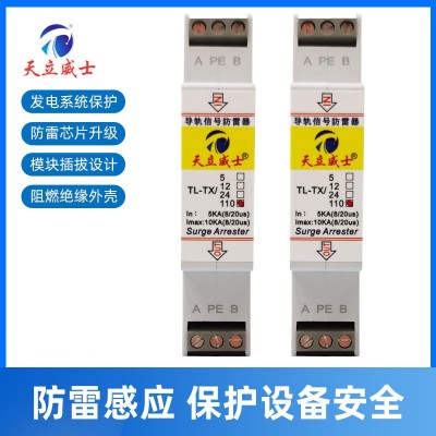 RS485信号防雷器4-20ma控制机柜浪涌保护12V24V110避雷器模 块导轨图4