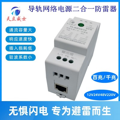 导轨网络监控防雷器二合一浪涌保护器监控电源摄像机模块保护24V1图5
