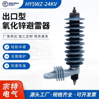 厂家供应出口型氧化锌避雷器 HY5WZ-24KV 复合氧化锌避雷器抗寒图2