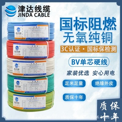 津达线缆国标纯铜BV电线单芯硬线2.5/4/6/10阻燃家装 电线工厂批发 1卷图2