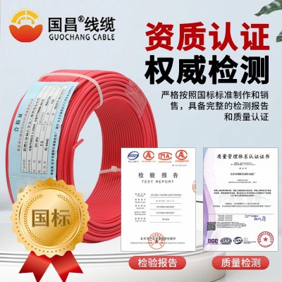 国昌bv线国标铜芯电线2.5/4/6/10平方单芯单股硬线阻燃 家装家用电 1卷图3
