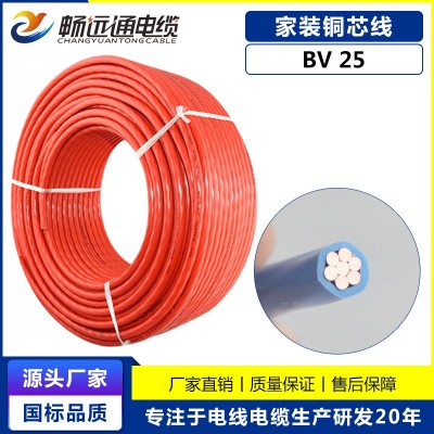 电线电缆厂家批发 BV25平方单芯多股硬铜电线 配电柜用连接电源线 1卷图3