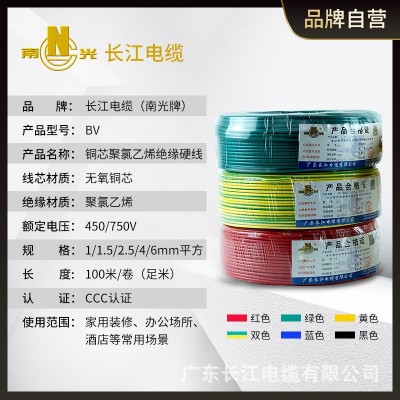 广东长江电缆BV 1/1.5/2.5/4/6平方电线国标纯铜家装工业单芯硬线 1卷图3