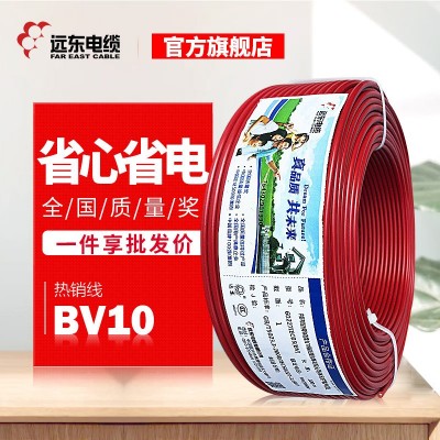 远东家装电线BV10平方电缆线铜芯单芯硬线厂家现货直发图3