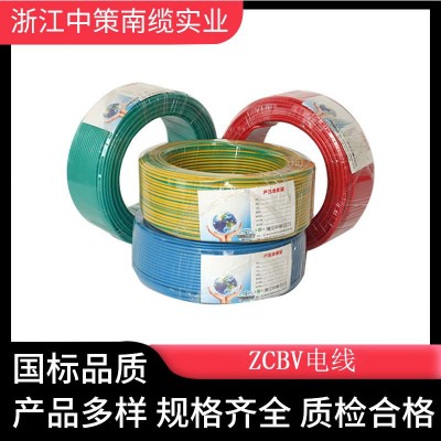浙江中策ZCBV铜芯电线10平方绝缘阻燃国标家装电源线电缆线