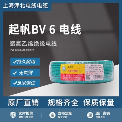 起帆电线 BV6平方家装硬芯线铜电线电缆 单股铜线电源线图2