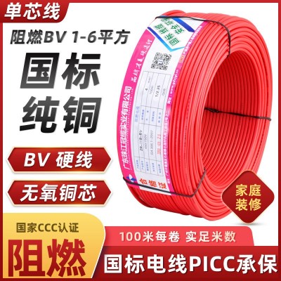 广东珠江冠缆电缆电线ZC-BV1.5 2.5 4 6平方阻燃单股品牌电 缆批发图3
