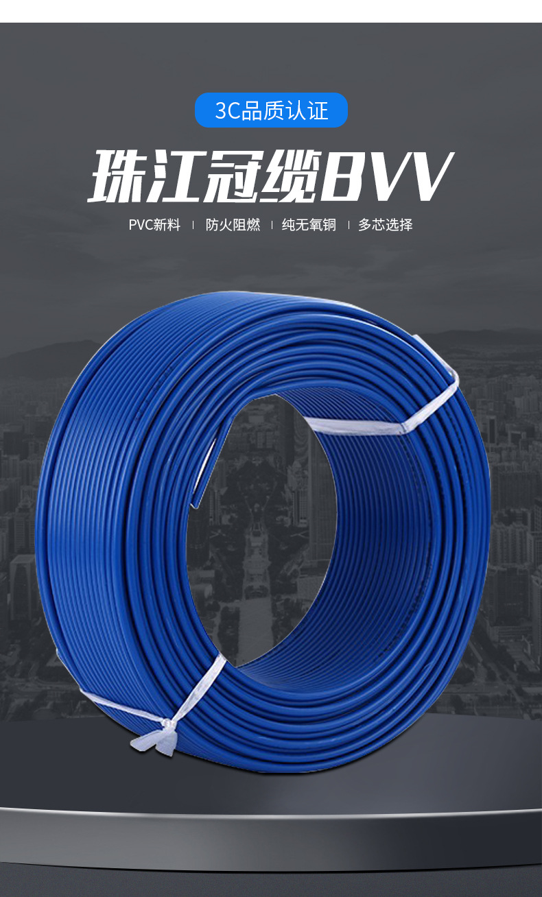 珠江冠缆电线bv