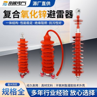 厂源直供 35KV金属氧化锌避雷器HY5WZ-51/134 复合氧化锌避雷器图2