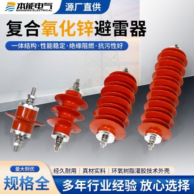 本能 20KV氧化锌避雷器 HY5WS-26/66 HY5WS-34/85 高压避雷器图3