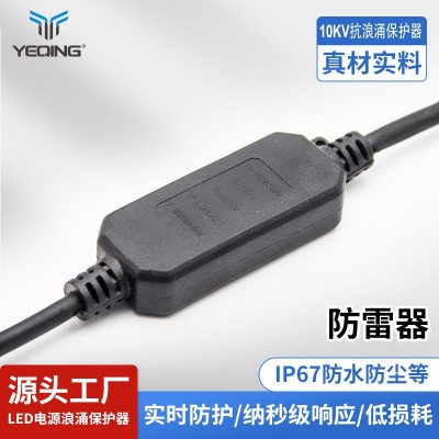 SPD户外LED电源浪涌保护器 道路照明投光灯10KV串联防雷器批发