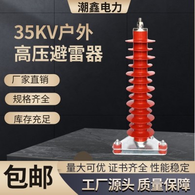 厂家 HY5WZ-51/134户外35kv电站式复合氧化锌避雷器图3