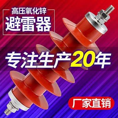 避雷器HY5WS-17/50 10KV高压氧化锌避雷器 厂家直供图2