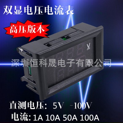 高压版5-120V 10A 100A LED直流双显数字电压电流表头 电动车通用图2