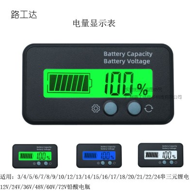 电量百分比显示器 电瓶电量表 液晶电量显示仪表电动车电量指示表