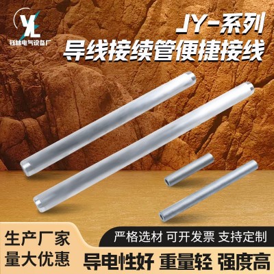 JY接续管JY-240-50-95-120钢芯铝绞线用液压型电力金具导线连接管图3