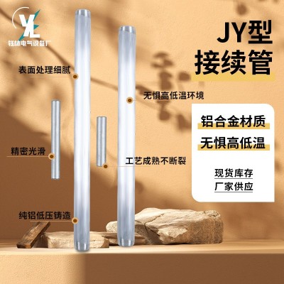 JY接续管JY-240-50-95-120钢芯铝绞线用液压型电力金具导线连接管图4