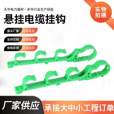 供应悬挂电缆挂钩户外电缆挂钩核电挂钩绿色三连钩塑料绝缘挂钩图3