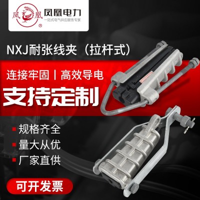 凤凰 NXJ-1/2楔型绝缘耐张线夹拉杆式架空电缆分支线夹 电力金具图3