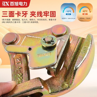 日式多功能卡线器电力拉紧器收紧器 钢丝绳鬼爪多功能虎头卡线器图3