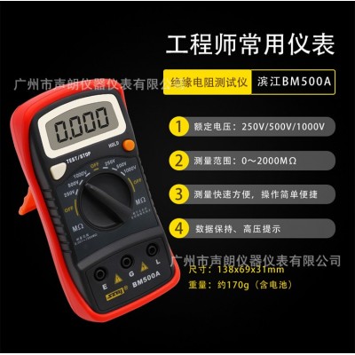 BM500A深圳滨江绝缘电阻测试仪500V/1000V数字兆欧表电子摇表图2